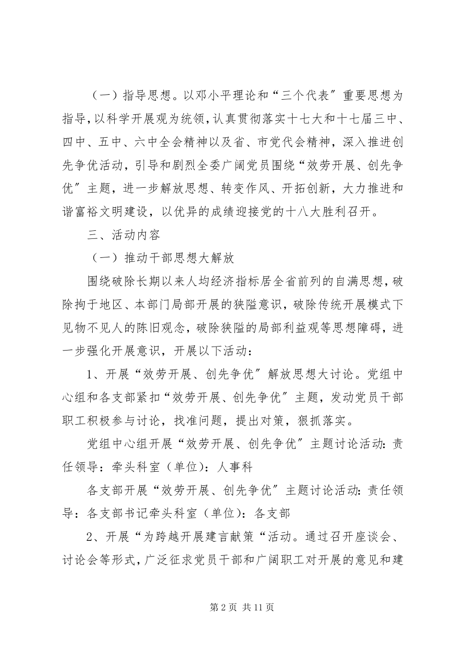 2023年工信委服务发展指导工作方案.docx_第2页