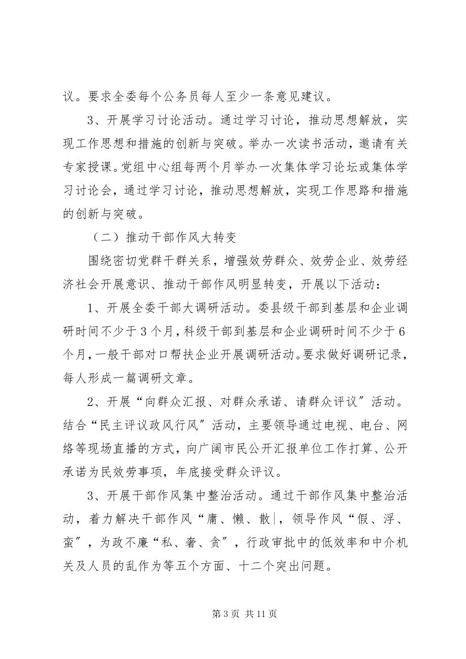 2023年工信委服务发展指导工作方案.docx_第3页