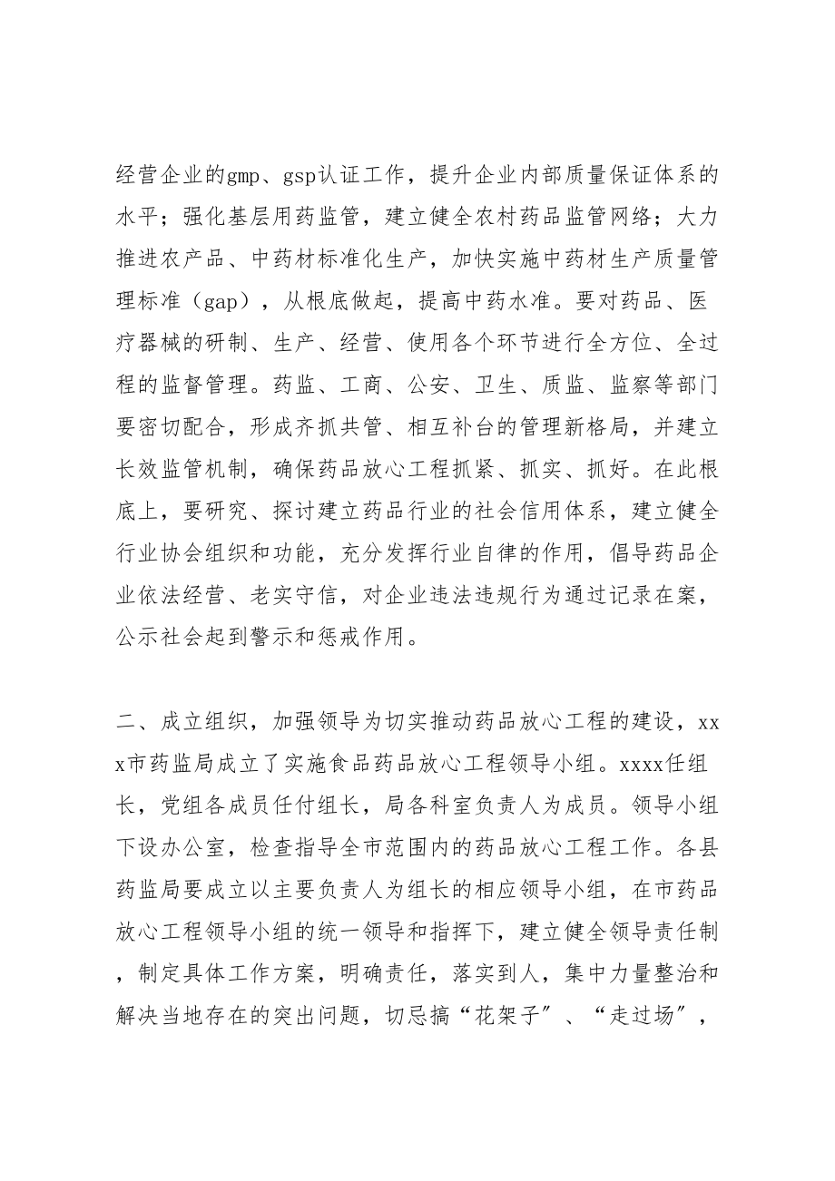 2023年市实施药品放心工程工作方案 3.doc_第2页