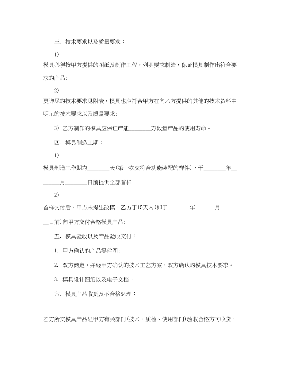 2023年模具制造合同.docx_第2页