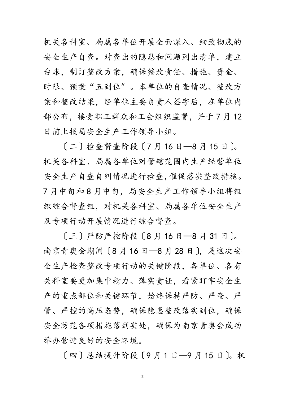 2023年年城管系统工作方案4篇范文.doc_第2页