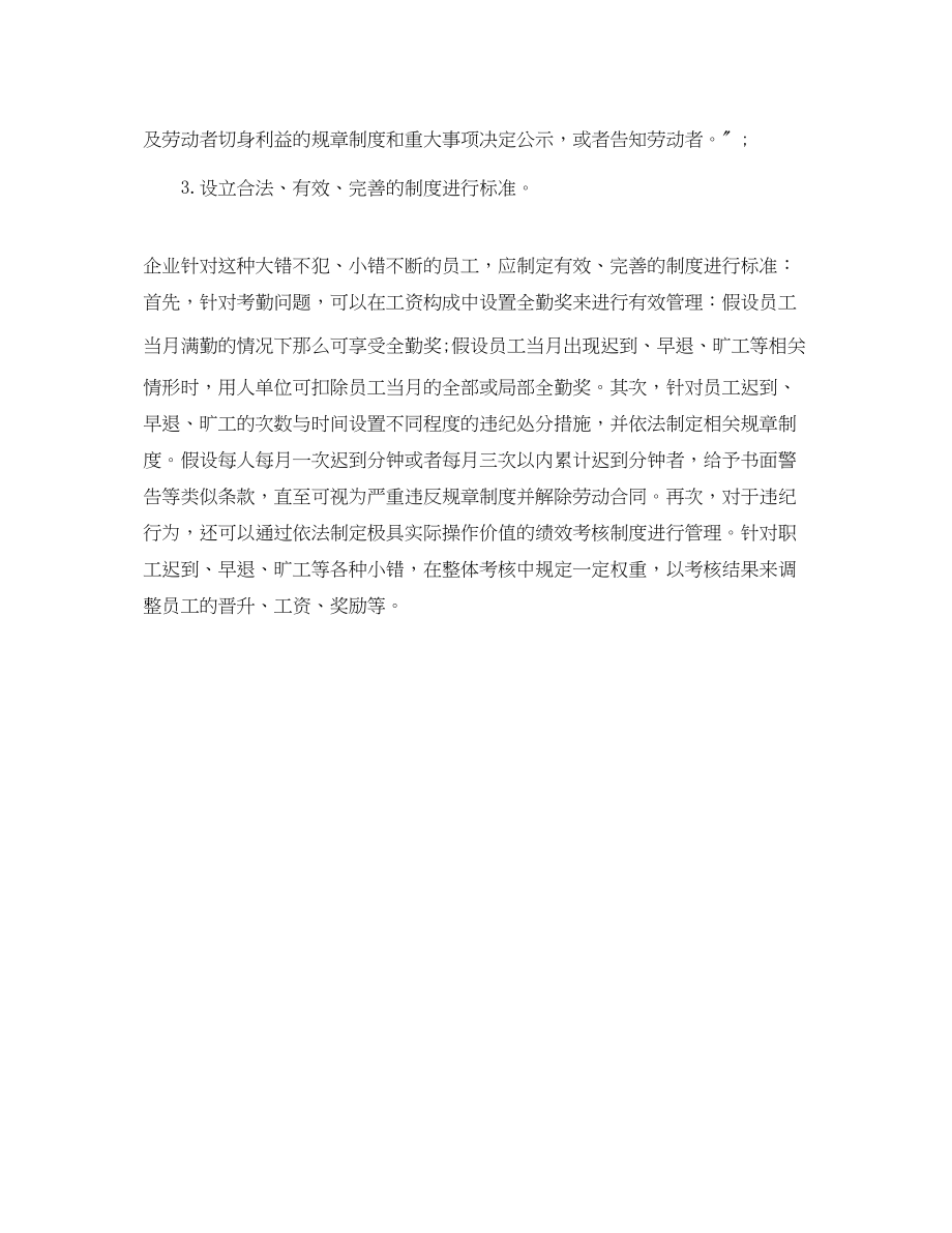 2023年劳动合同法无权罚款内容2.docx_第2页