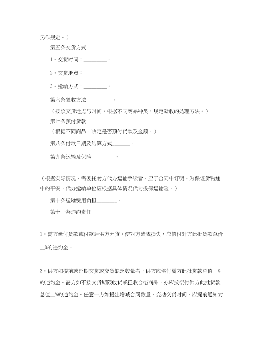 2023年年商品购销合同范本三篇.docx_第2页