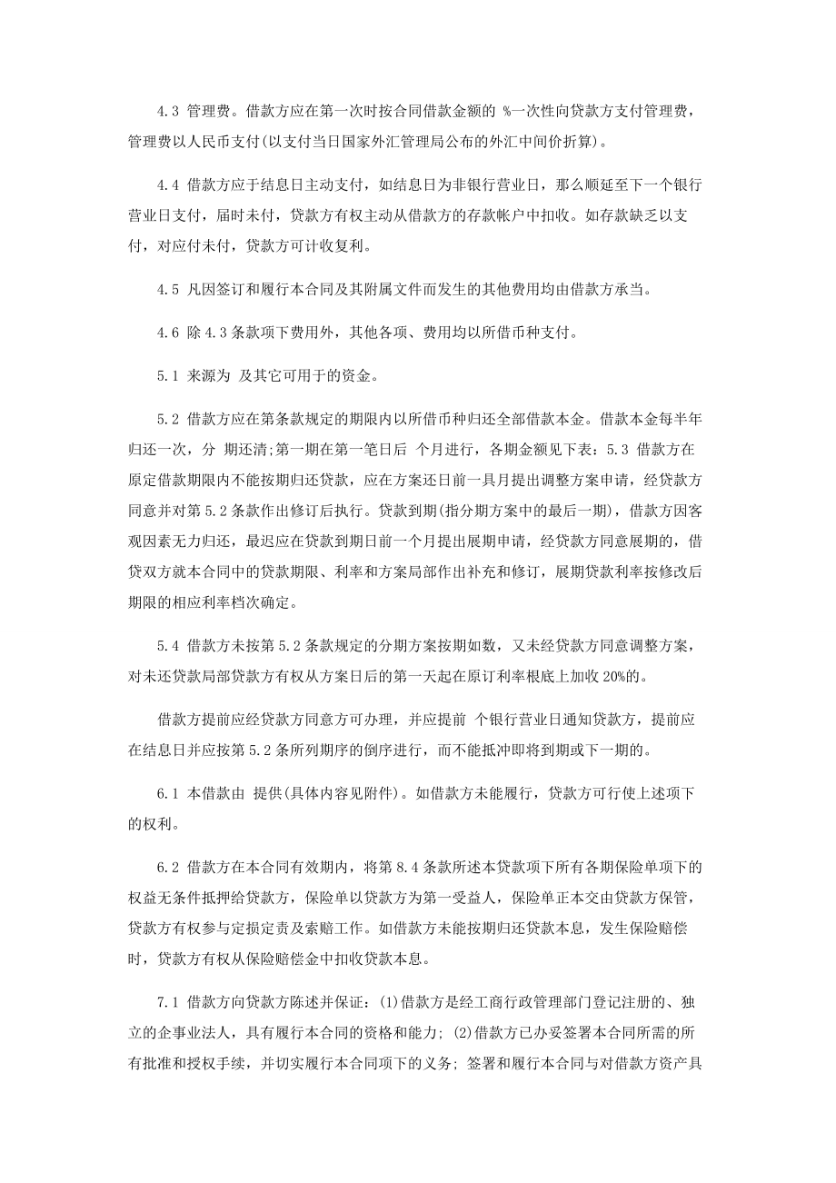 2023年交通银行借贷合同范本.docx_第2页