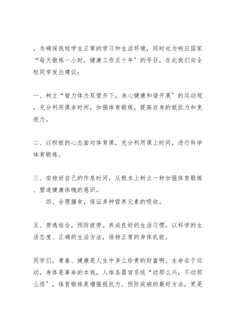 2023年增强青少年体质工作方案 3.doc_第2页