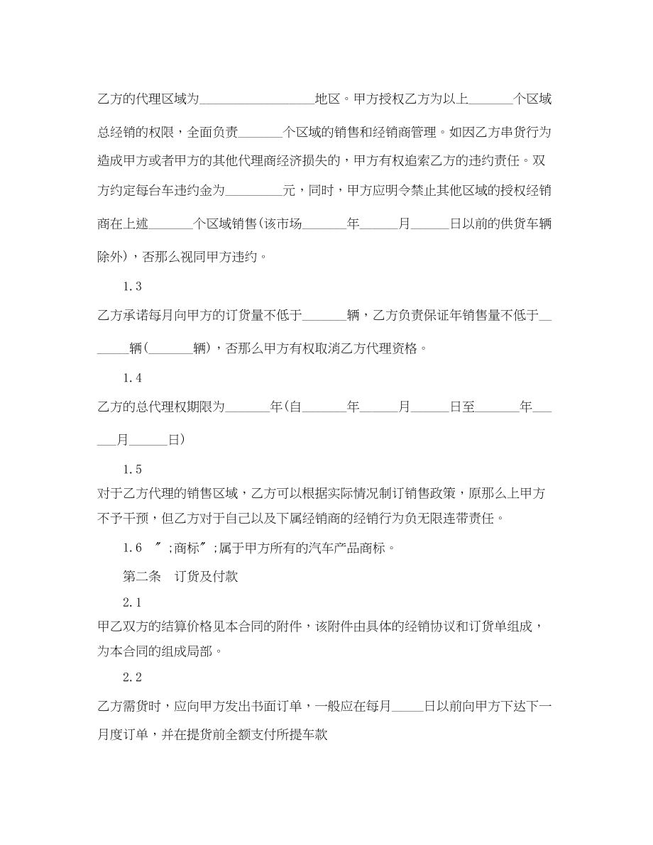 2023年汽车配件销售合同书范本.docx_第2页