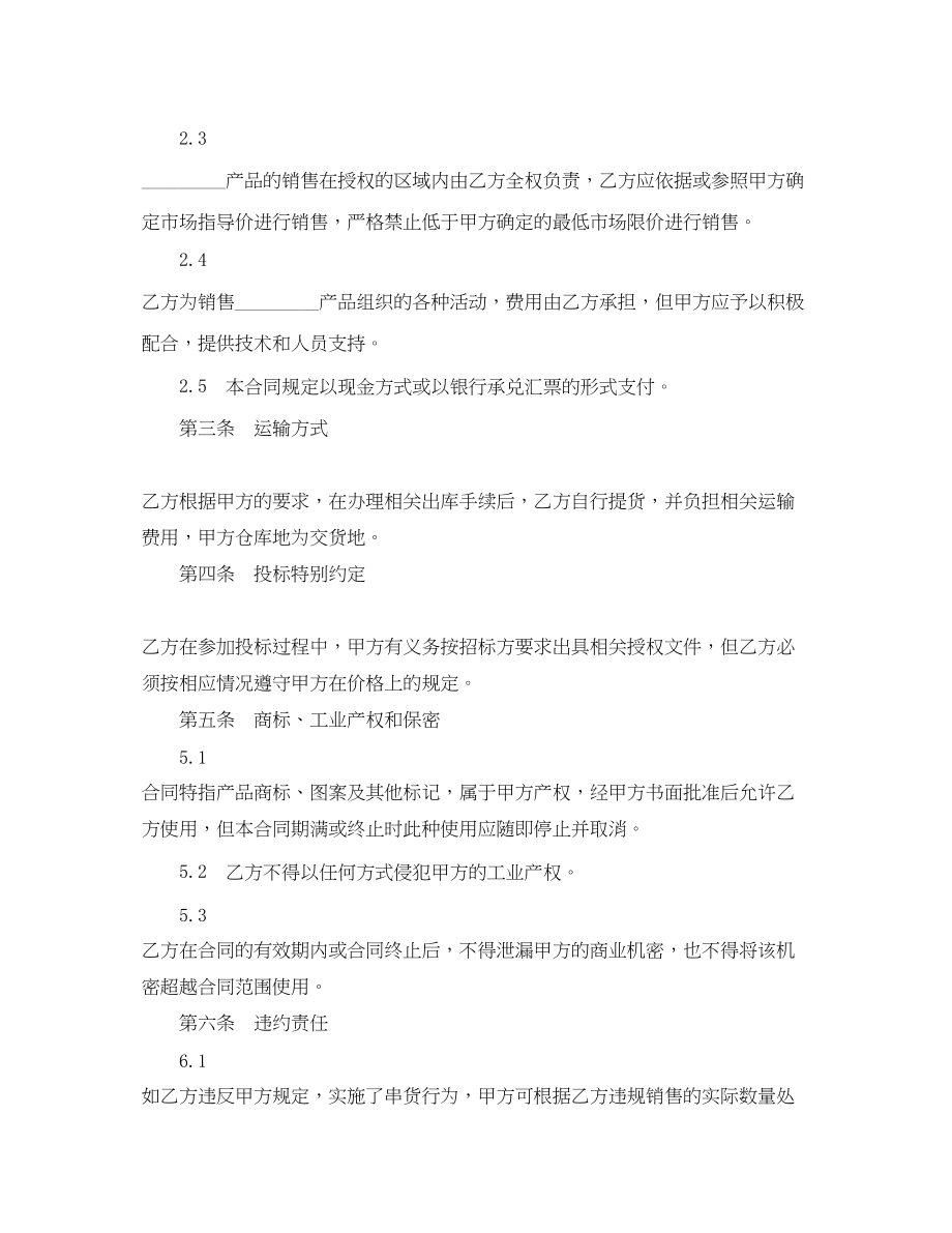 2023年汽车配件销售合同书范本.docx_第3页