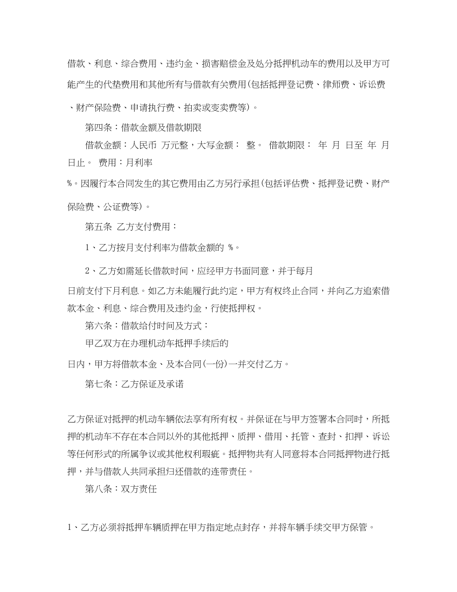 2023年机动车抵押借款合同实用.docx_第2页