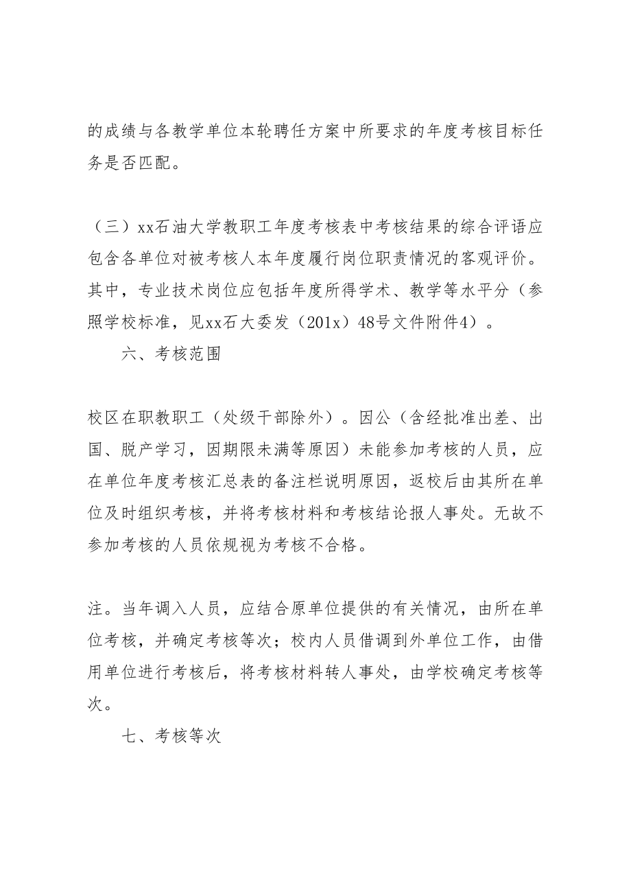 2023年大学201年度职工考核工作方案新编.doc_第2页