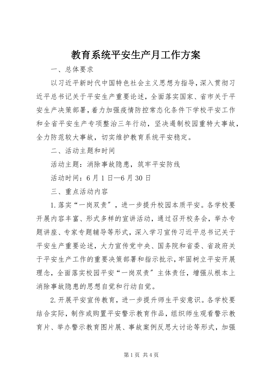 2023年教育系统安全生产月工作方案.docx_第1页