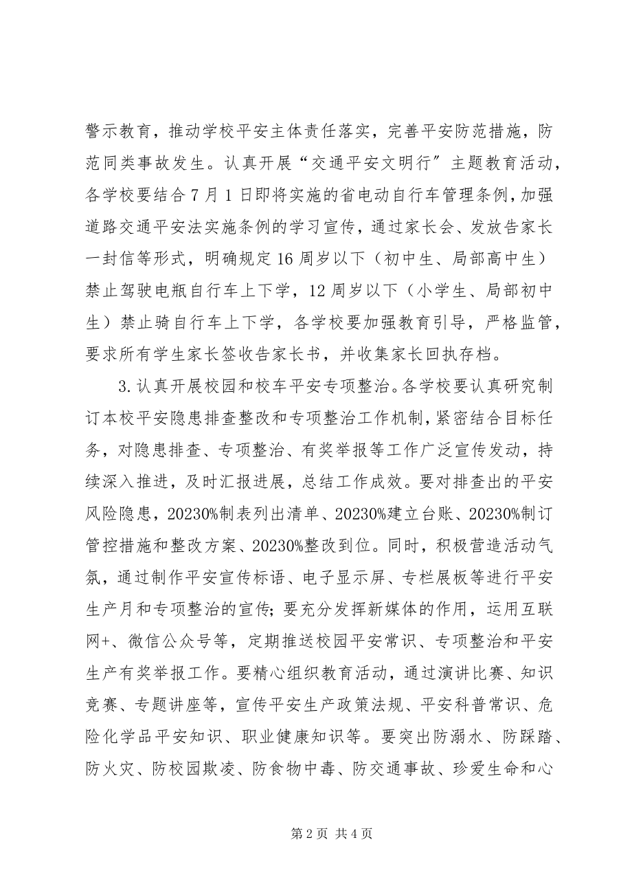 2023年教育系统安全生产月工作方案.docx_第2页