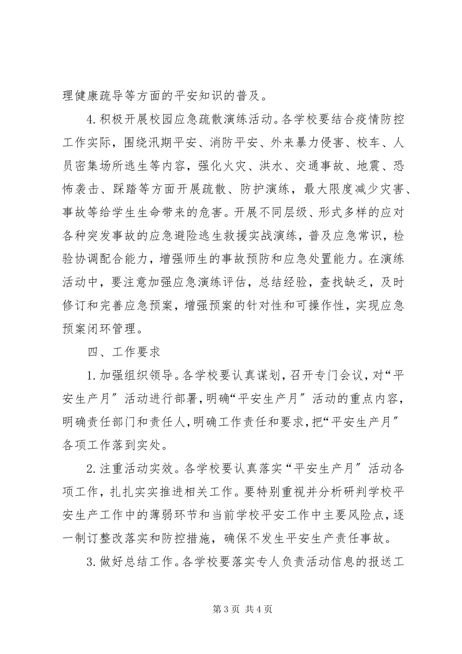 2023年教育系统安全生产月工作方案.docx_第3页