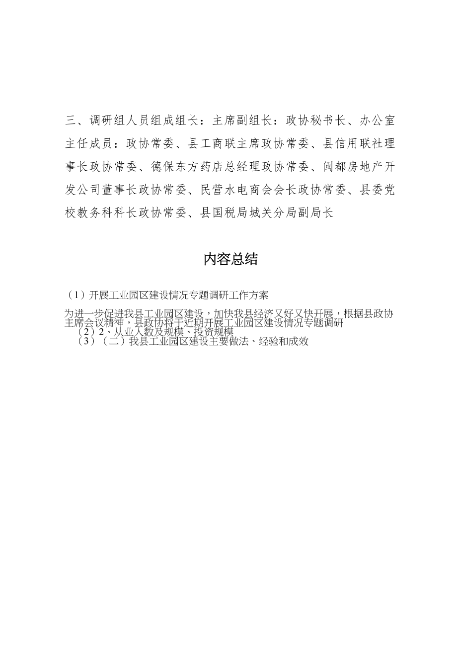 2023年开展工业园区建设情况专题调研工作方案.doc_第2页