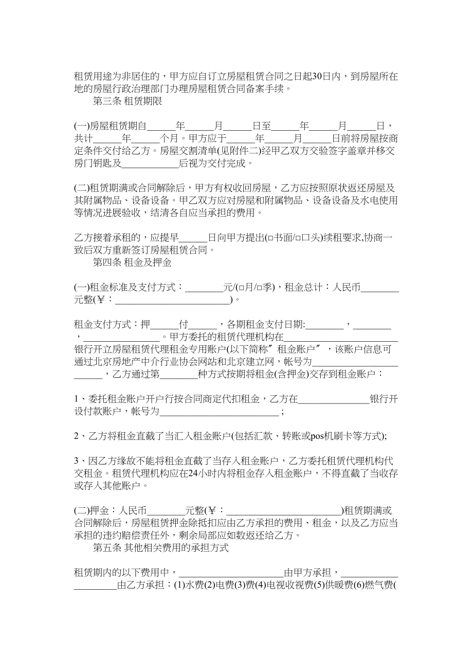 2023年房屋租赁合同汇总五篇.docx_第2页