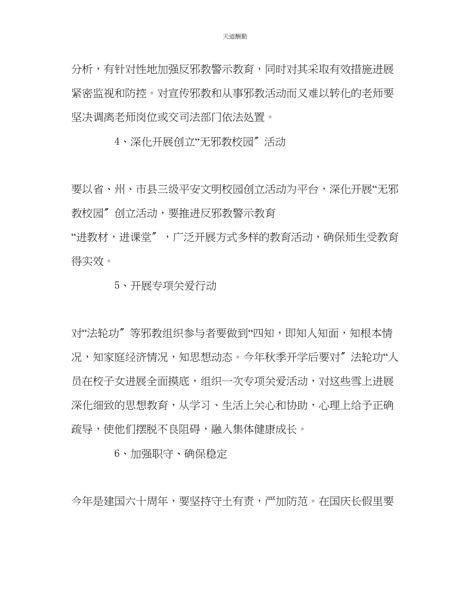 2023年政教处中学反邪教警示教育工作方案.docx_第3页