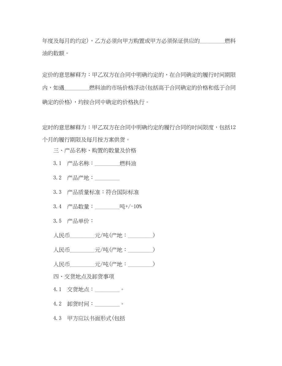 2023年燃料油购销合同2.docx_第2页