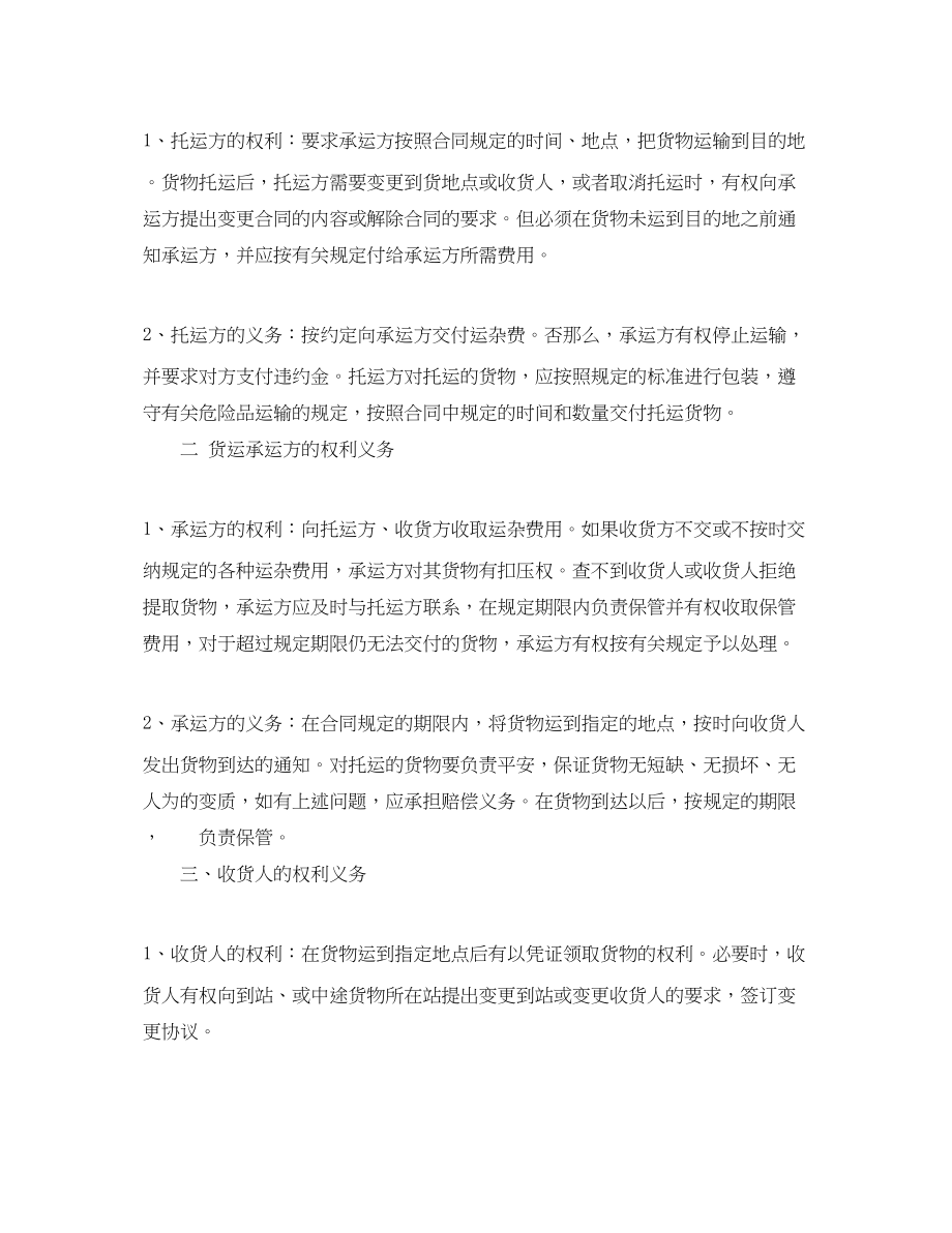 2023年汽车公路运输合同范本.docx_第2页