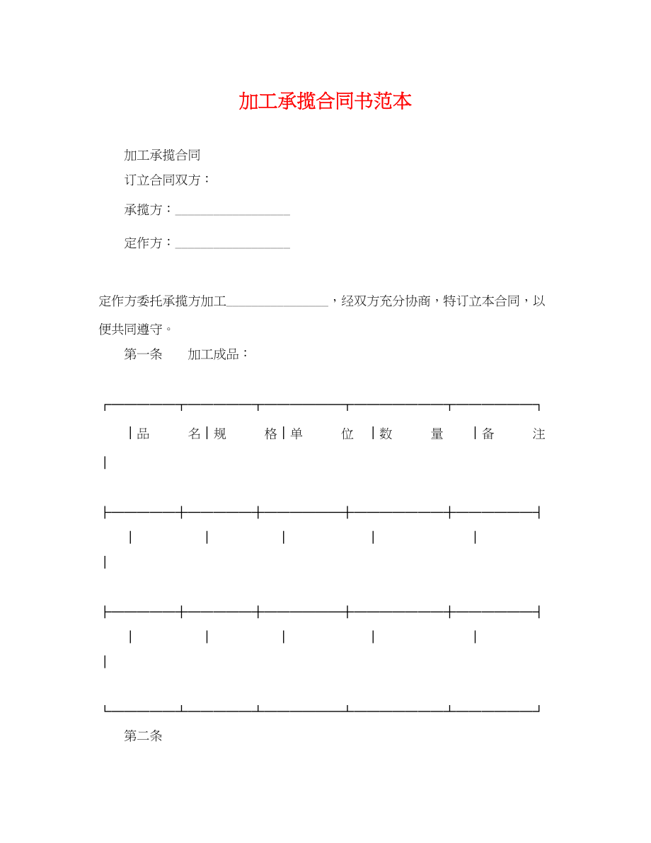 2023年加工承揽合同书范本.docx_第1页