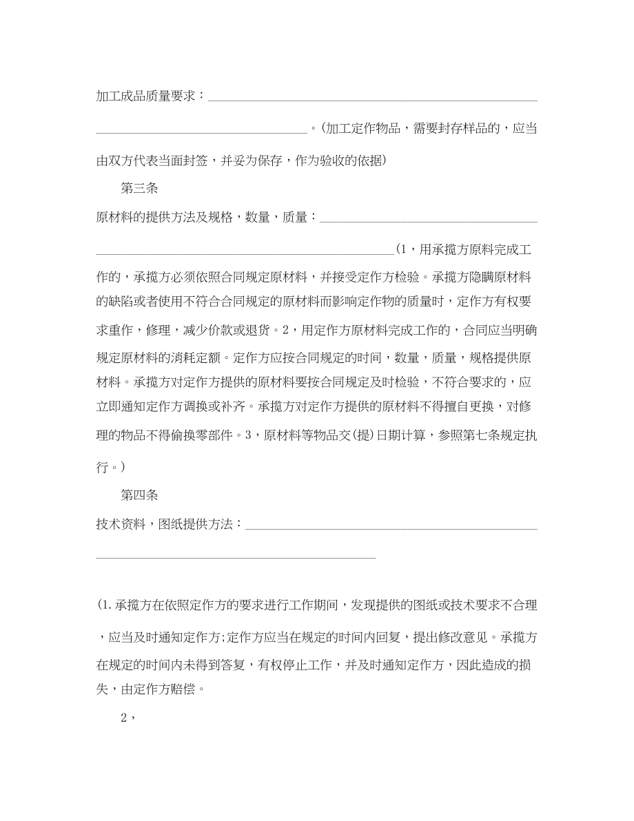 2023年加工承揽合同书范本.docx_第2页