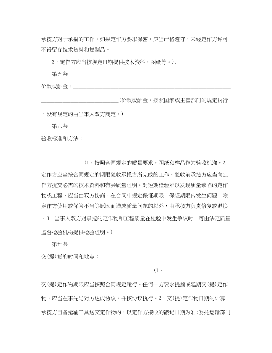 2023年加工承揽合同书范本.docx_第3页