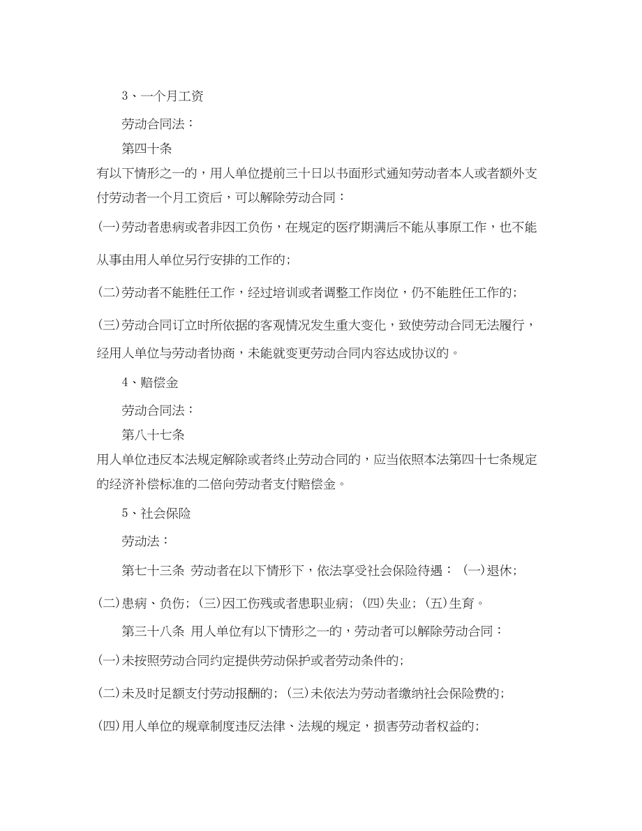 2023年劳动合同解除劳动合同赔偿清单内容.docx_第2页