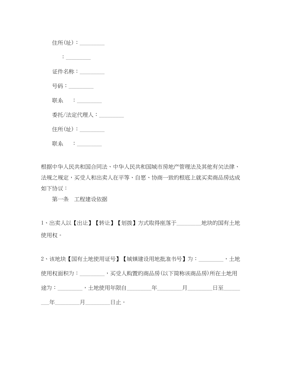 2023年商品房购买合同范本.docx_第2页