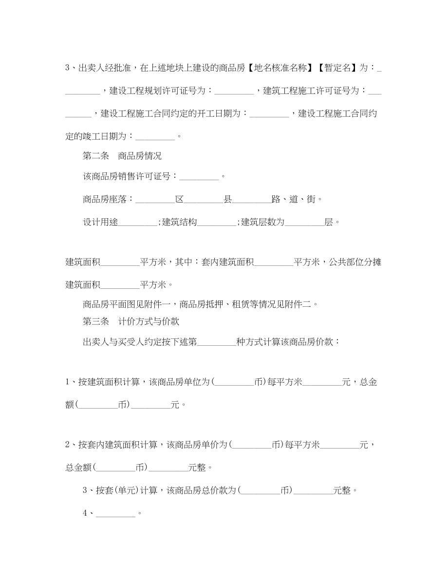 2023年商品房购买合同范本.docx_第3页