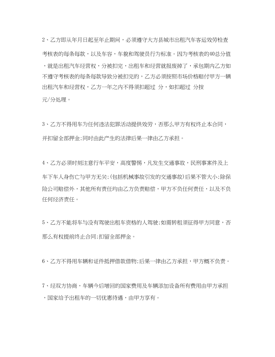 2023年汽车承包合同.docx_第2页