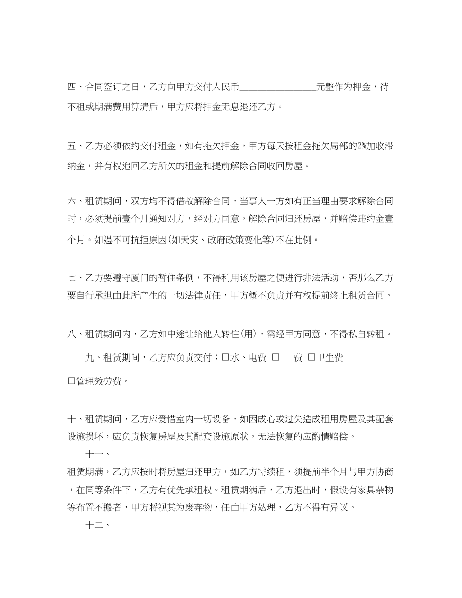 2023年厦门房屋出租合同书.docx_第2页