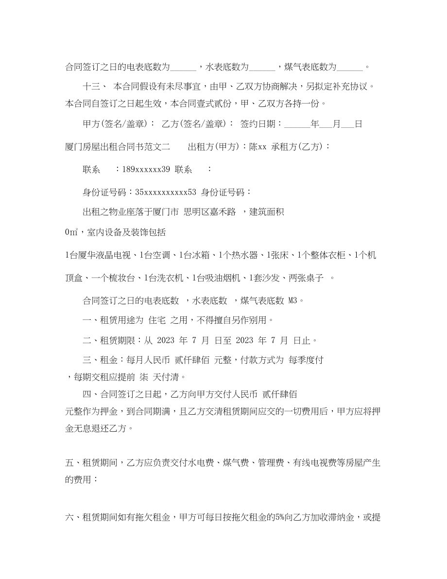 2023年厦门房屋出租合同书.docx_第3页