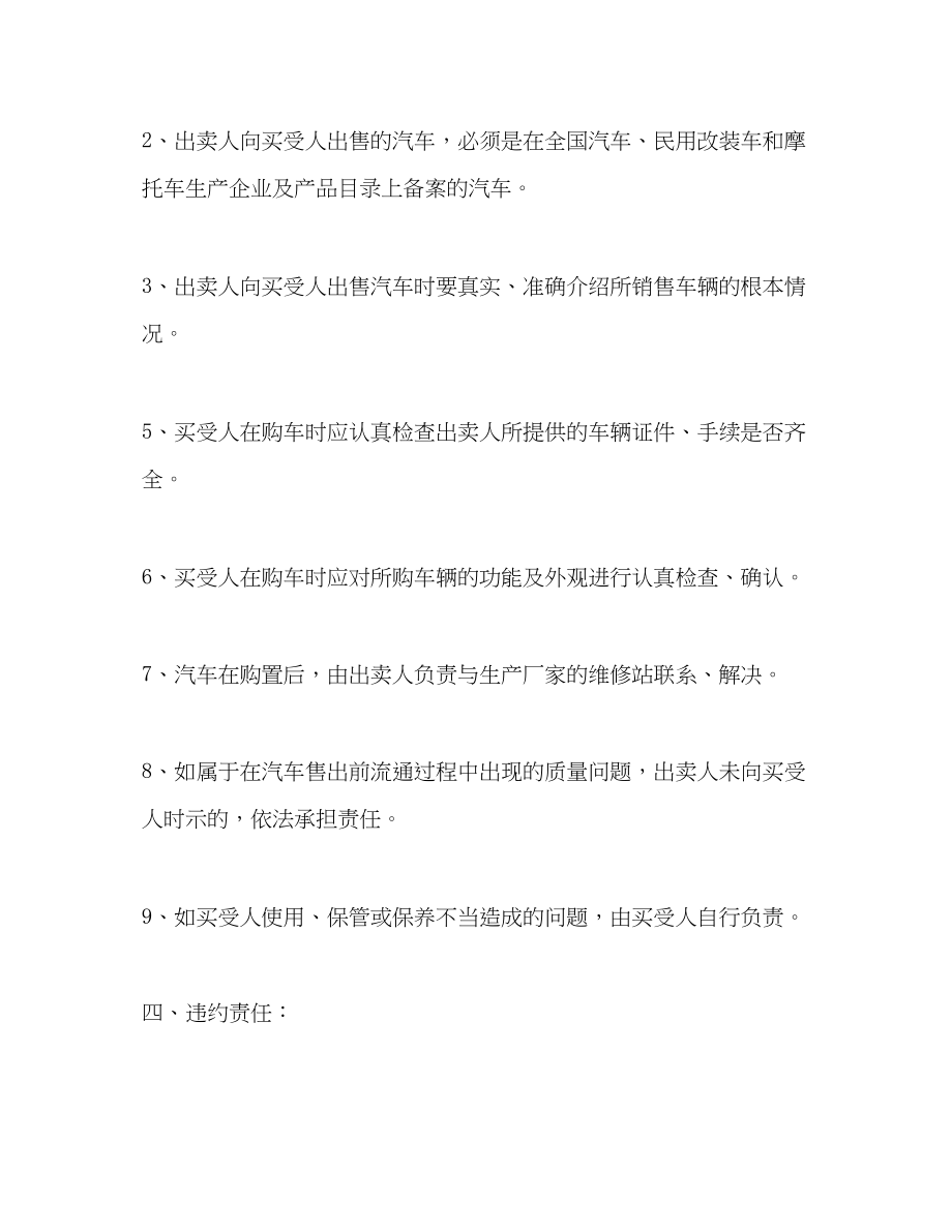 2023年汽车买卖合同22.docx_第2页