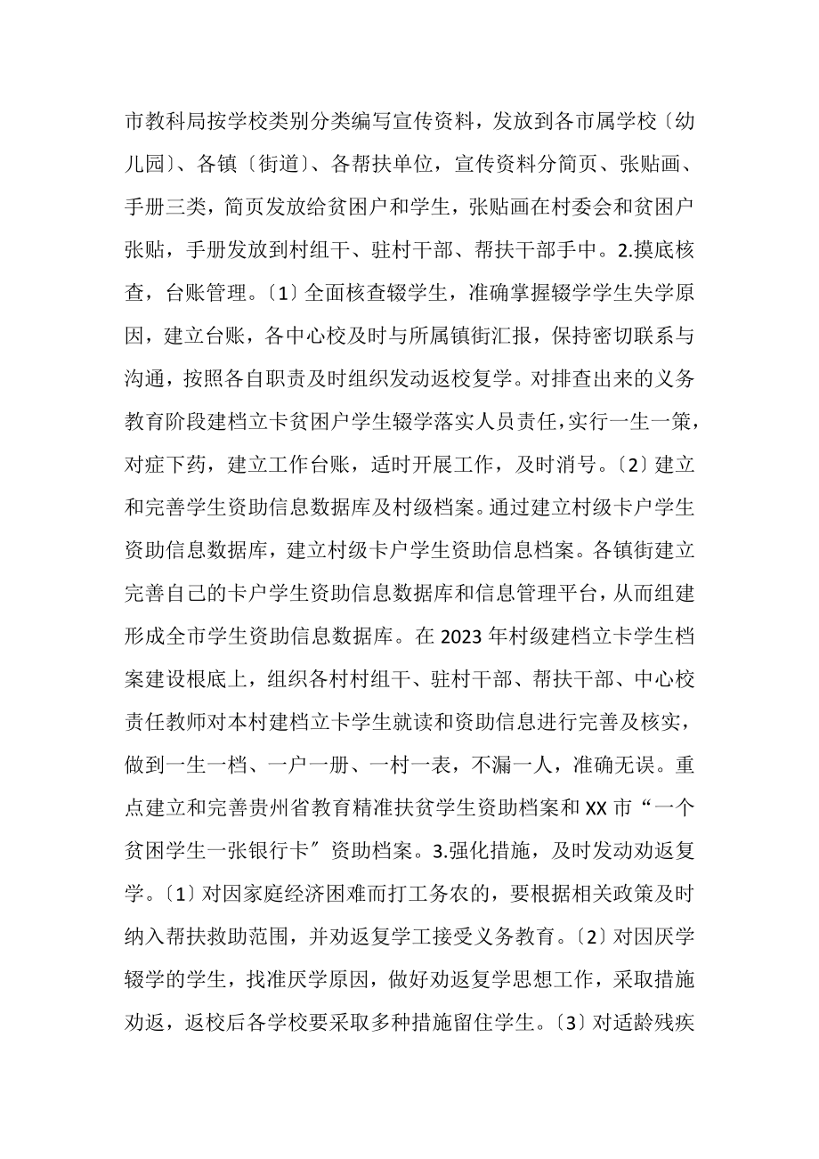 2023年拟出列村及拟脱贫户教育扶贫工作方案.doc_第2页