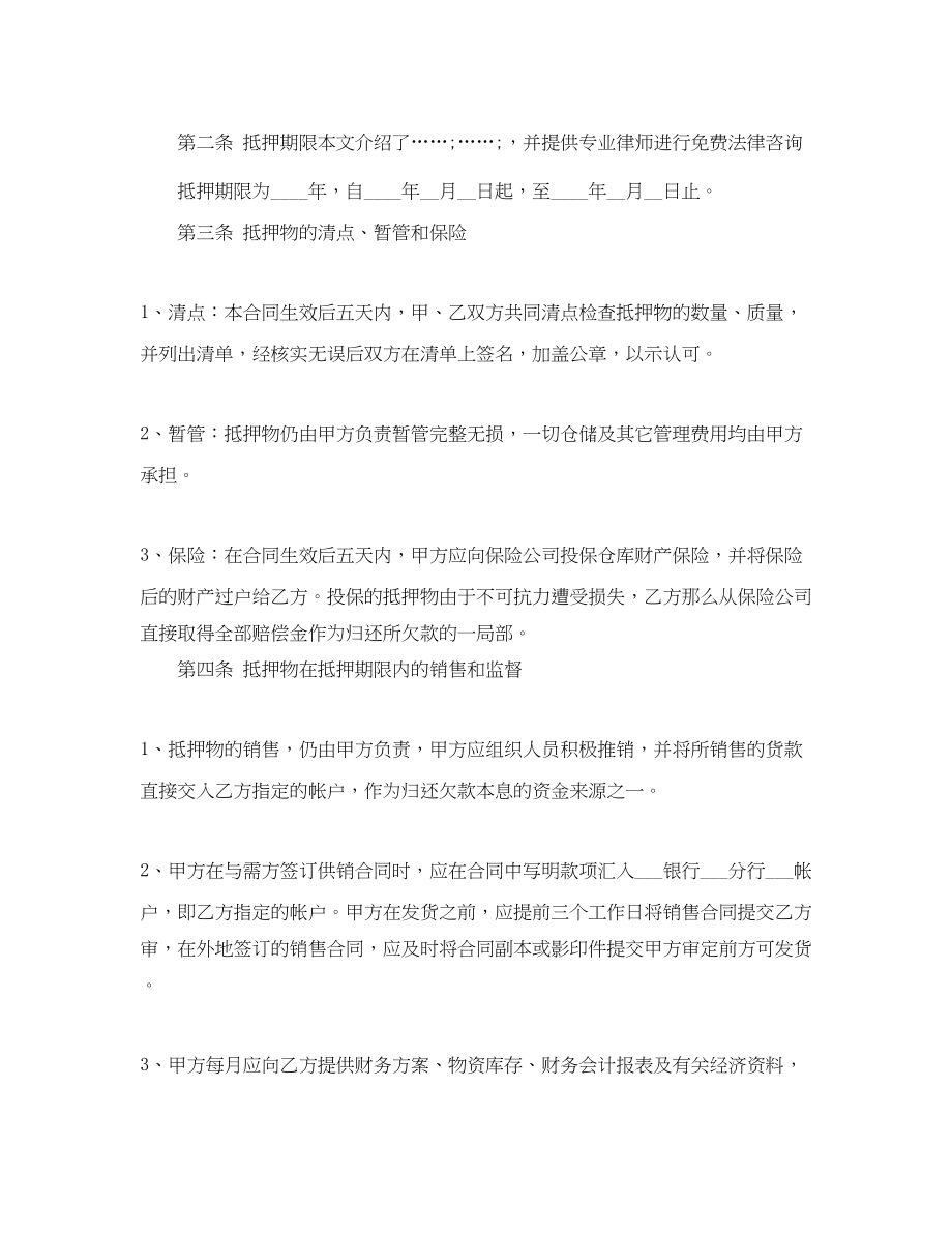 2023年机动车借款抵押合同.docx_第3页