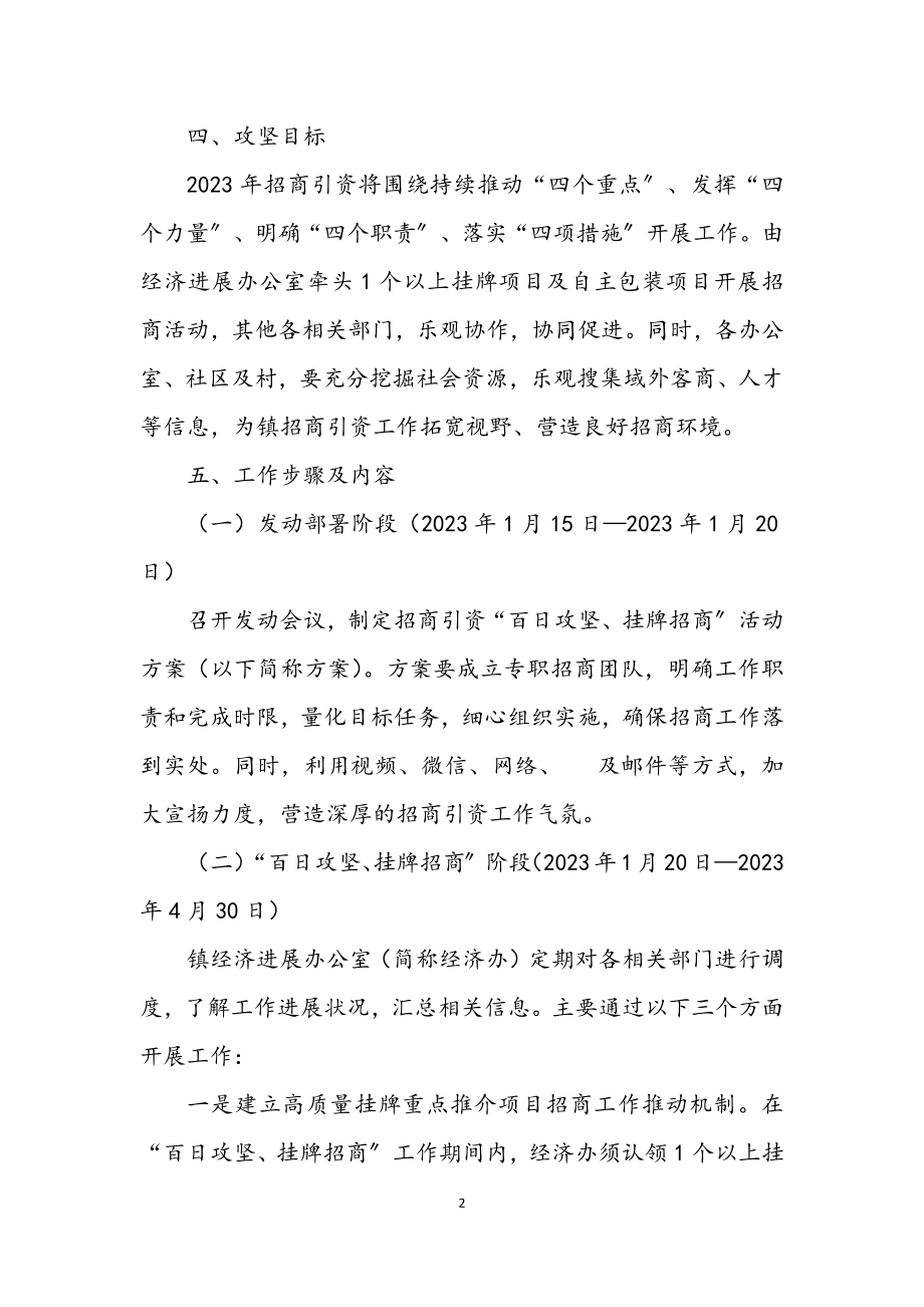 2023年招商引资百日攻坚挂牌招商工作方案.docx_第2页