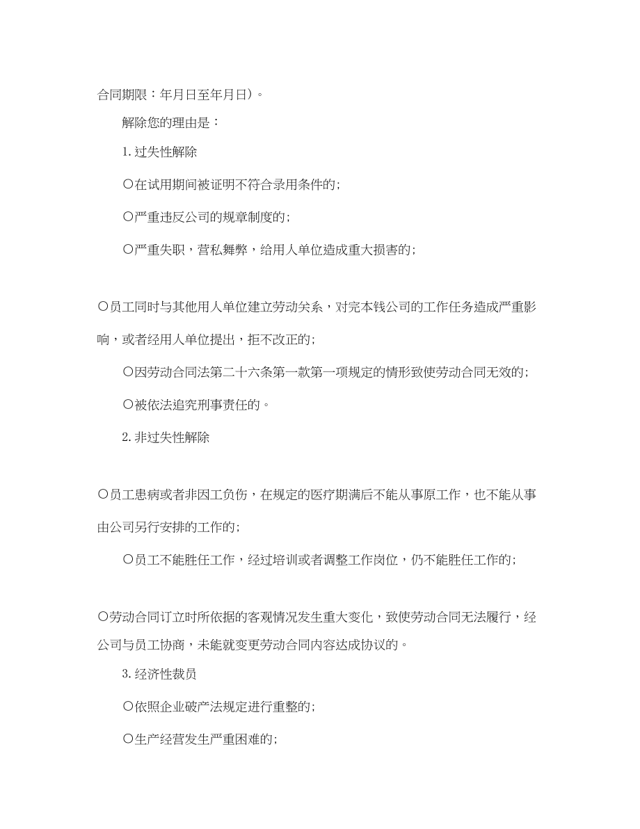 2023年合同到期通知书.docx_第2页