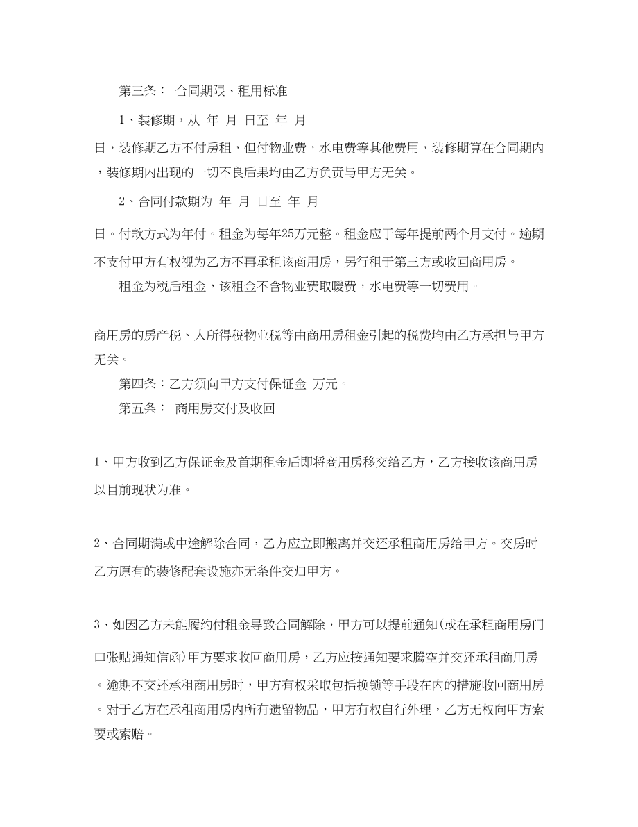 2023年商用房屋租赁合同书范本.docx_第2页