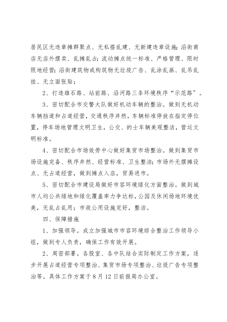 2023年城管局环境综治工作方案.docx_第2页