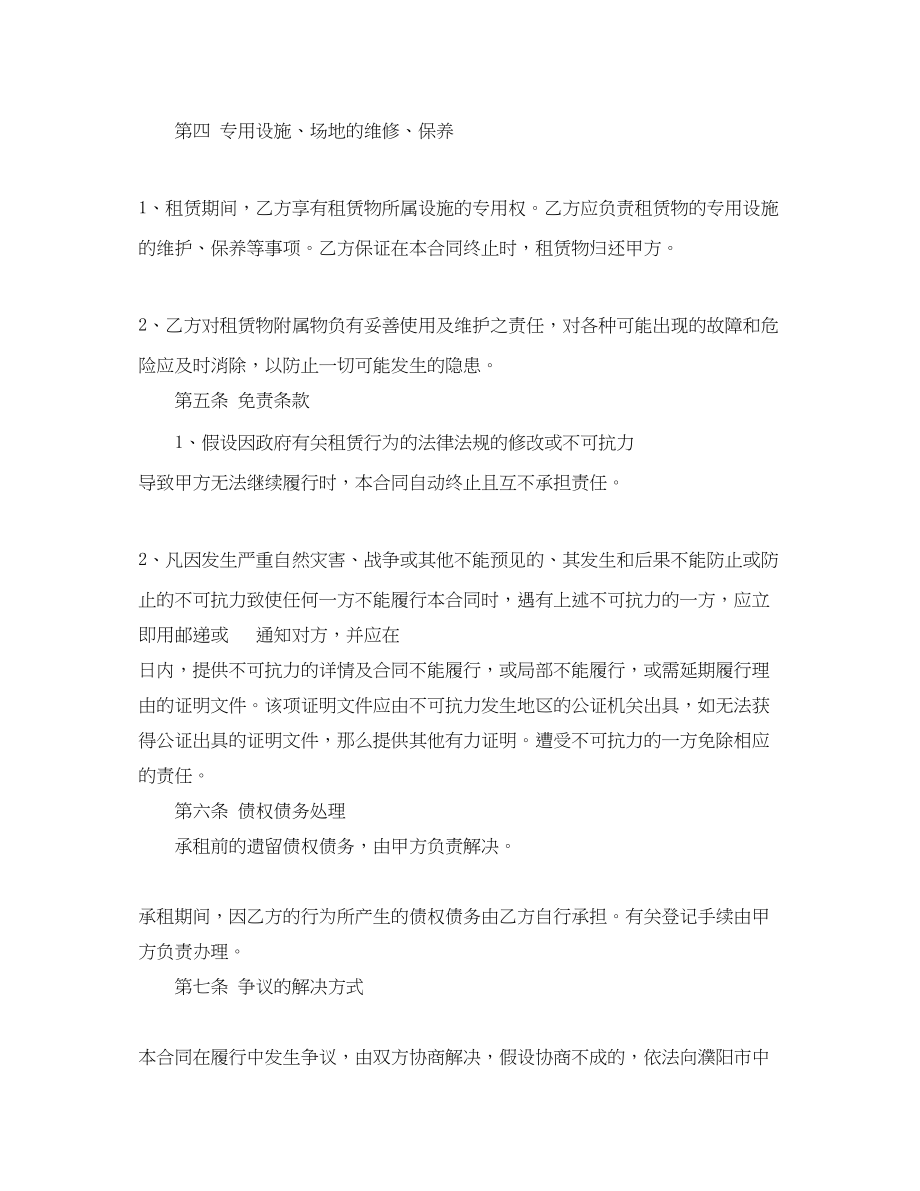 2023年简单个人场地租赁合同范本.docx_第2页