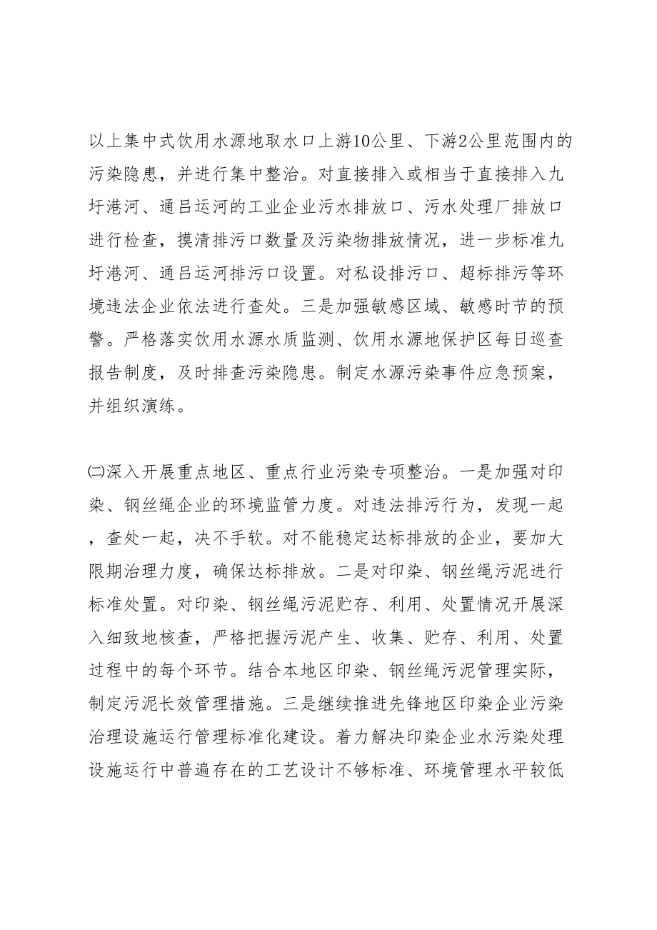 2023年排污企业保障群众健康工作方案.doc_第2页