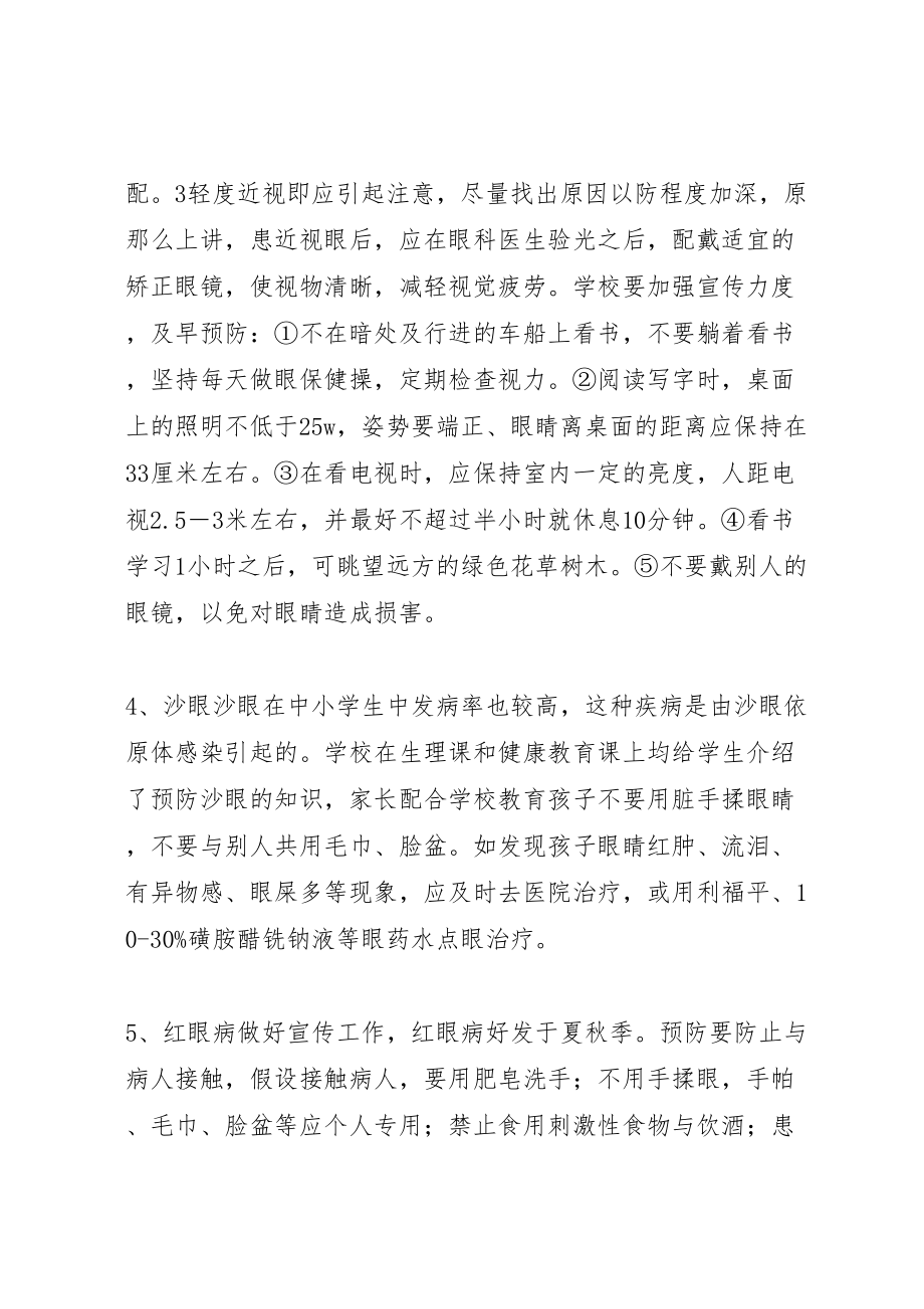 2023年学校常见病防治工作方案.doc_第2页