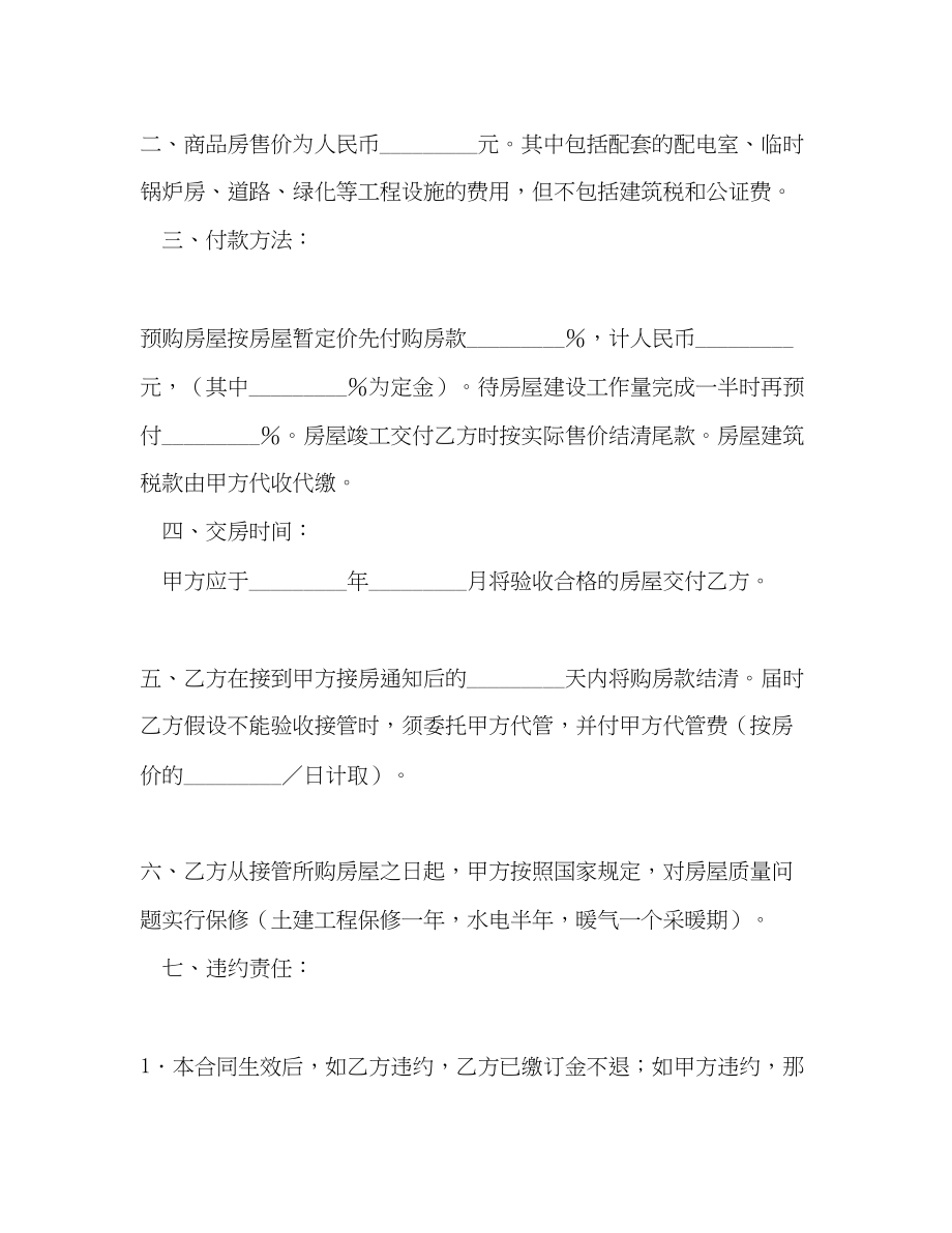 2023年商品房产购销合同2.docx_第2页