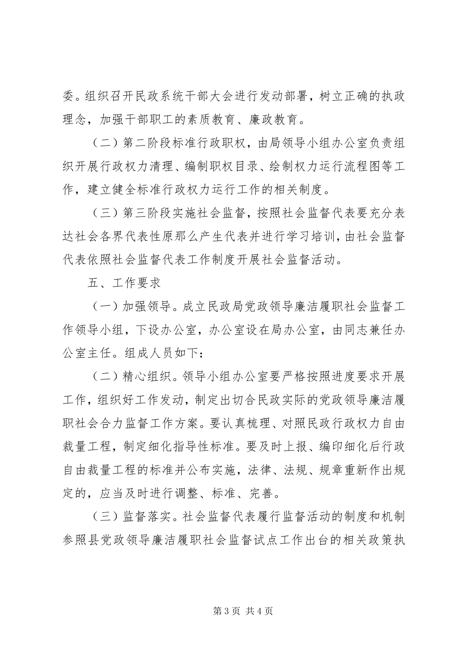 2023年廉洁履职社会监督工作方案.docx_第3页