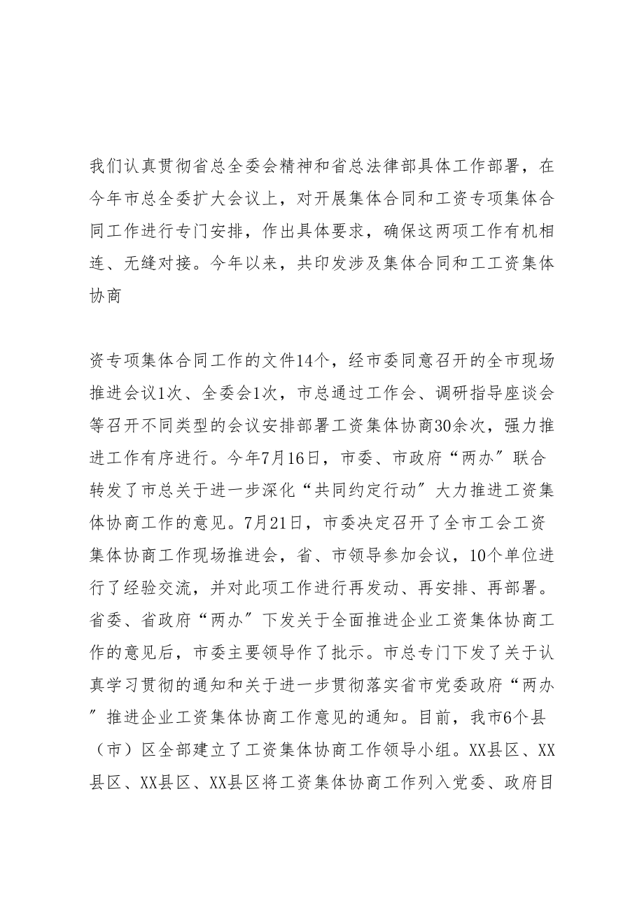 2023年工资集体协商工作方案 4.doc_第2页