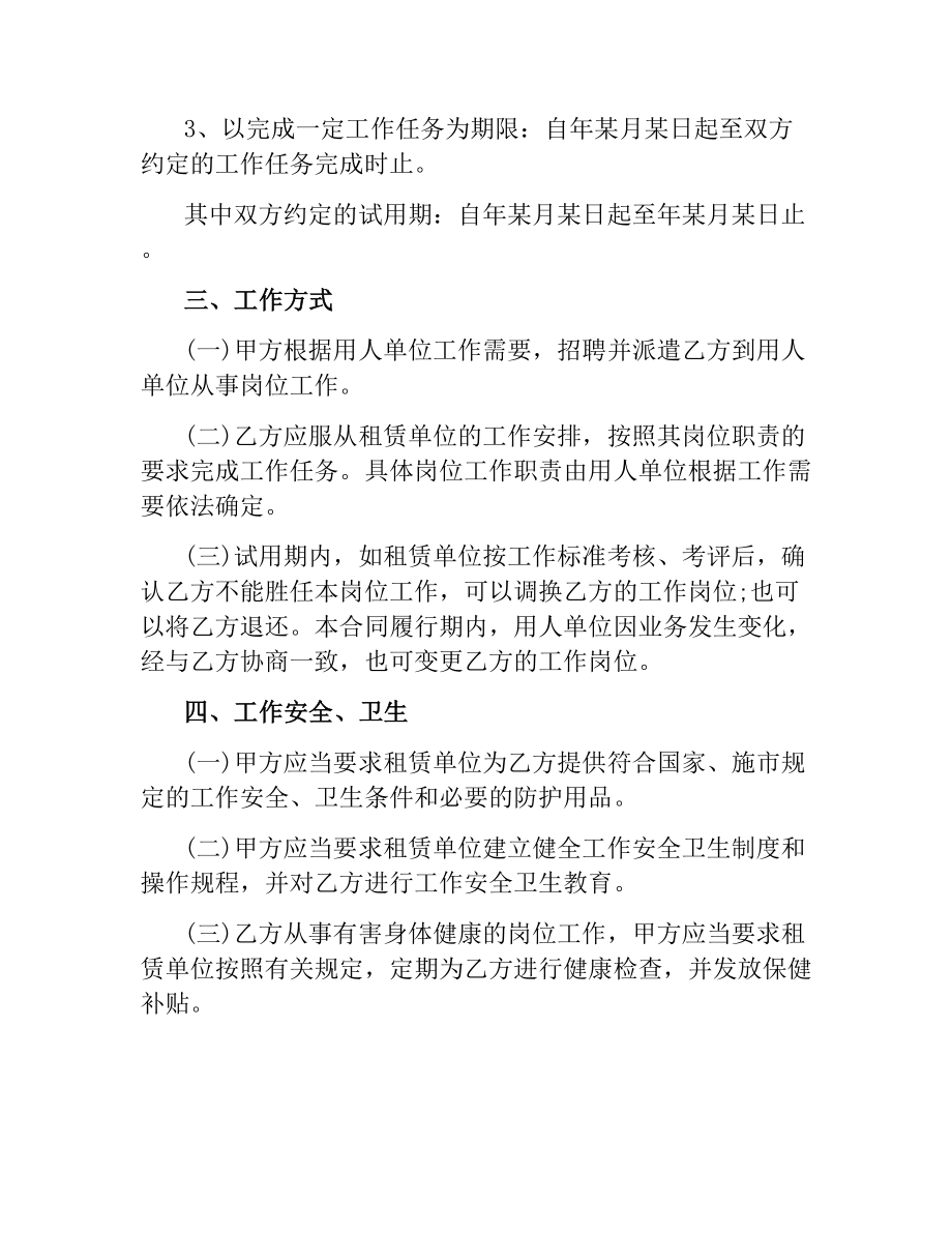 2021年公司高级人才派遣合同范本.docx_第2页