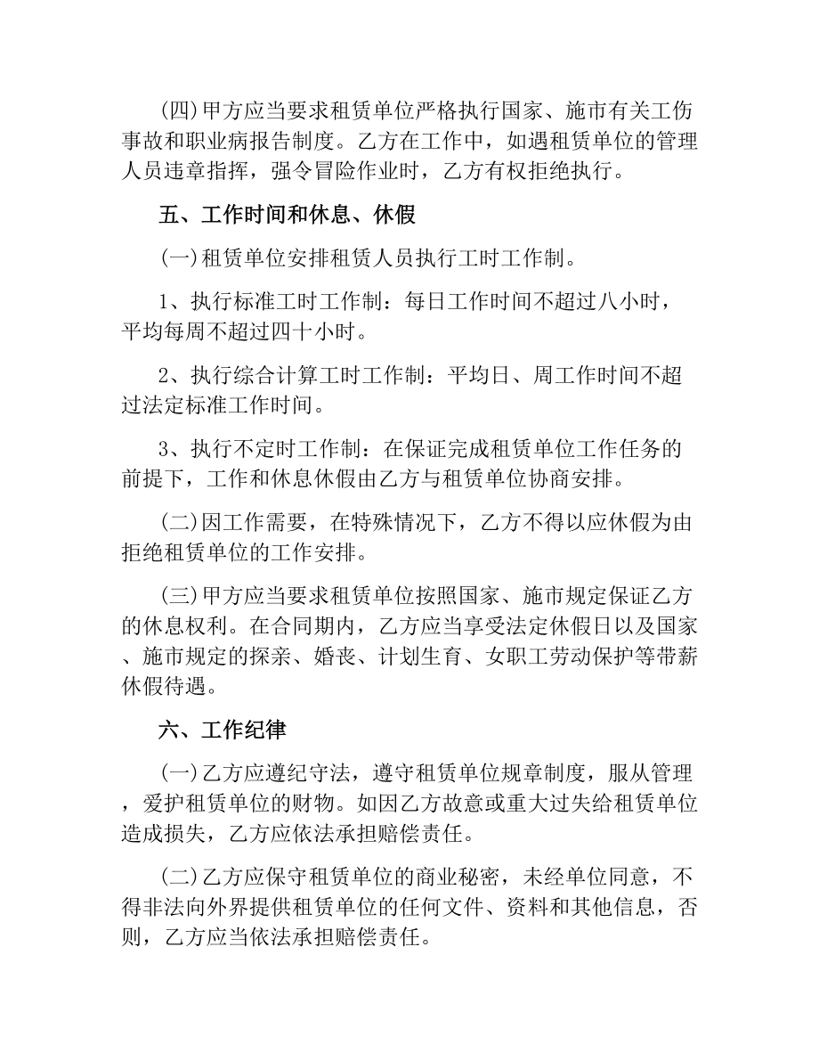 2021年公司高级人才派遣合同范本.docx_第3页