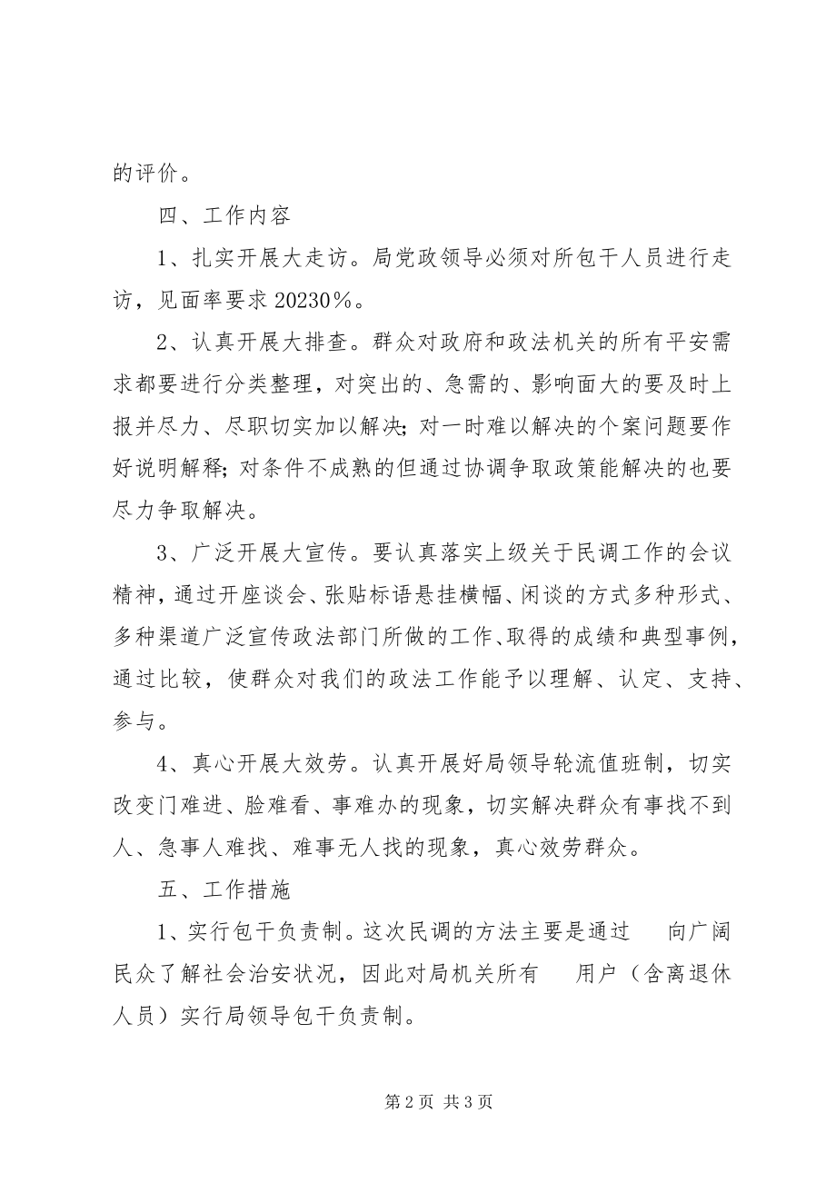 2023年教育局综合治理民调包干工作方案.docx_第2页