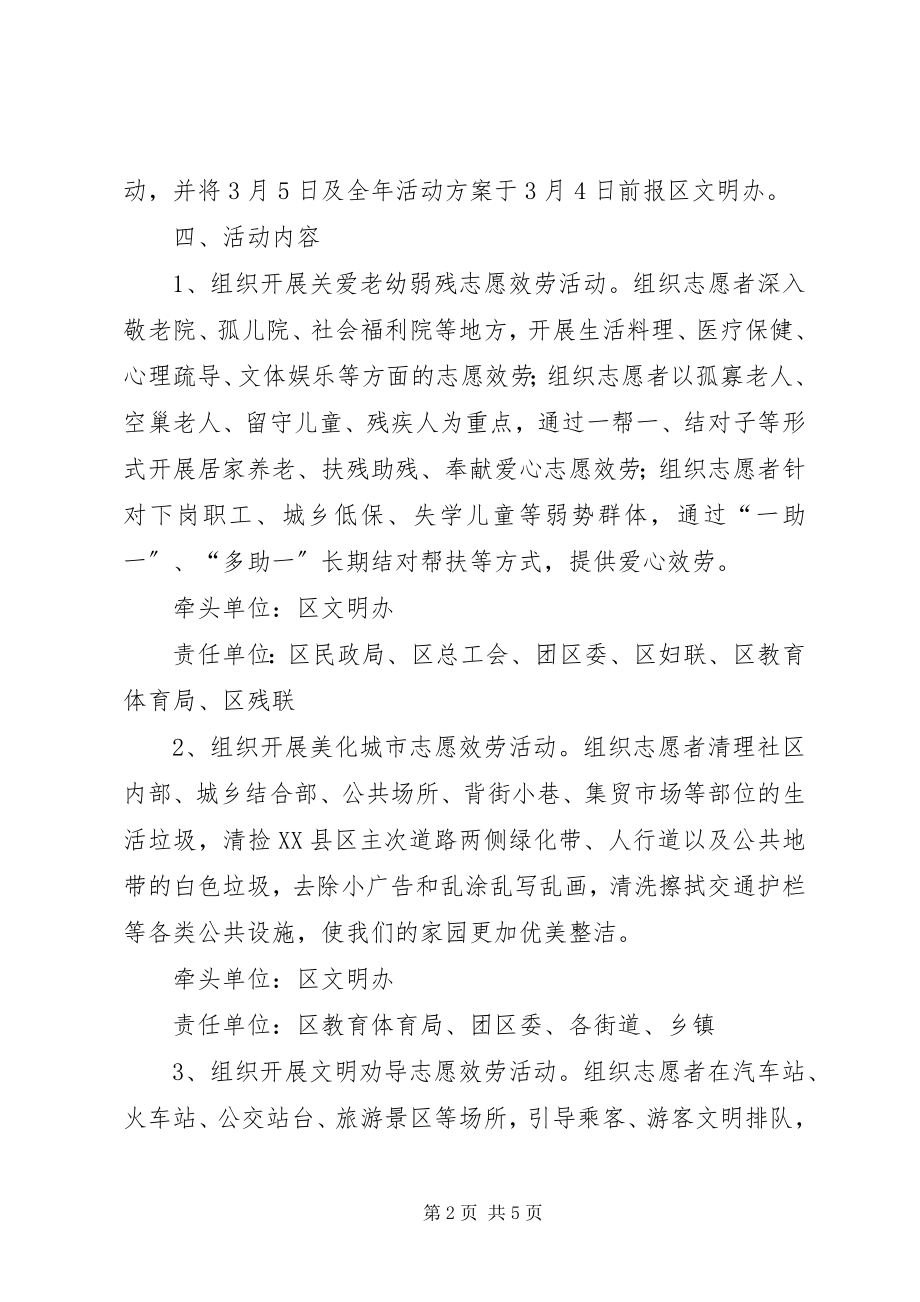 2023年开展学雷锋志愿服务活动工作方案.docx_第2页