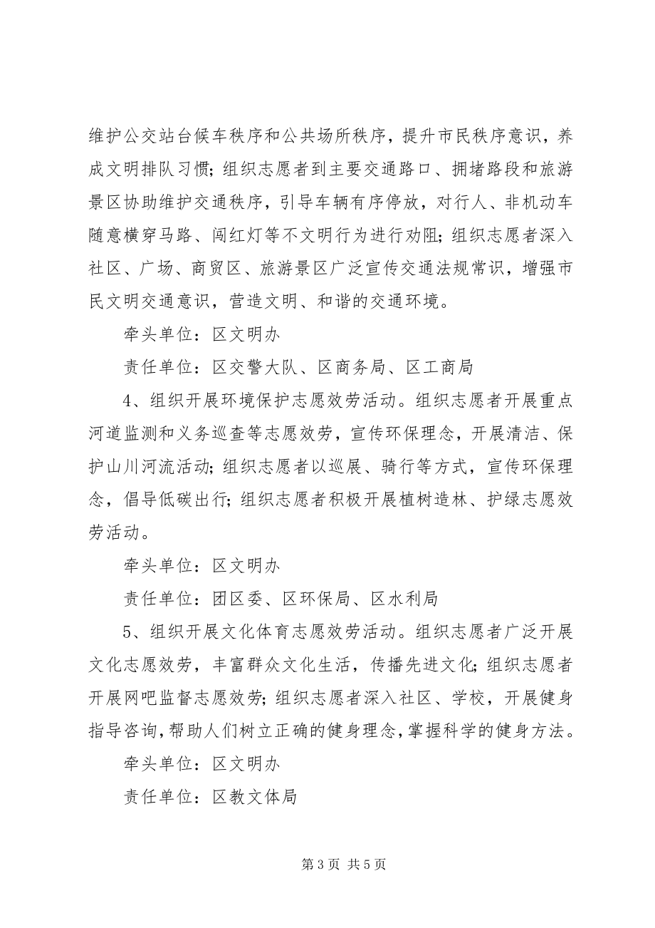 2023年开展学雷锋志愿服务活动工作方案.docx_第3页