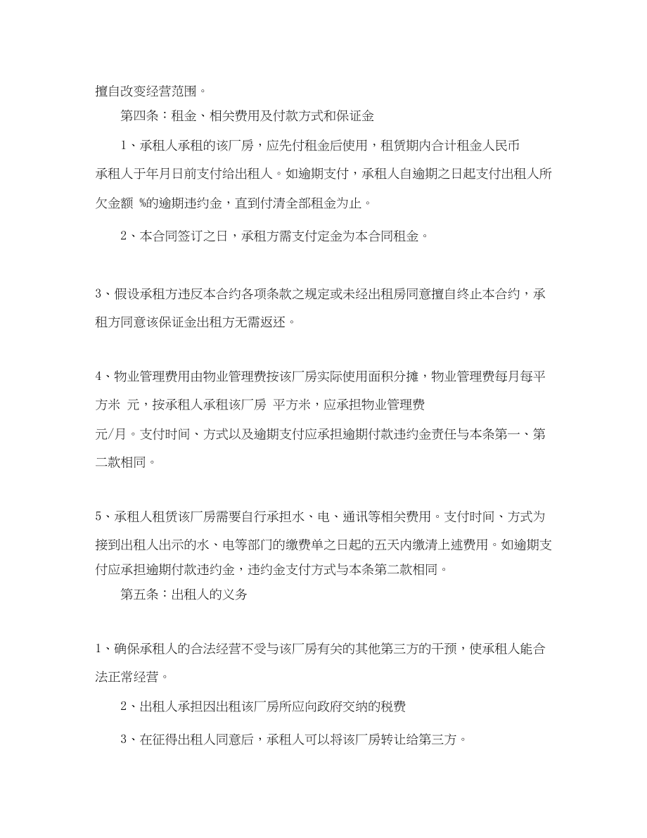 2023年商业房房屋租赁合同.docx_第2页