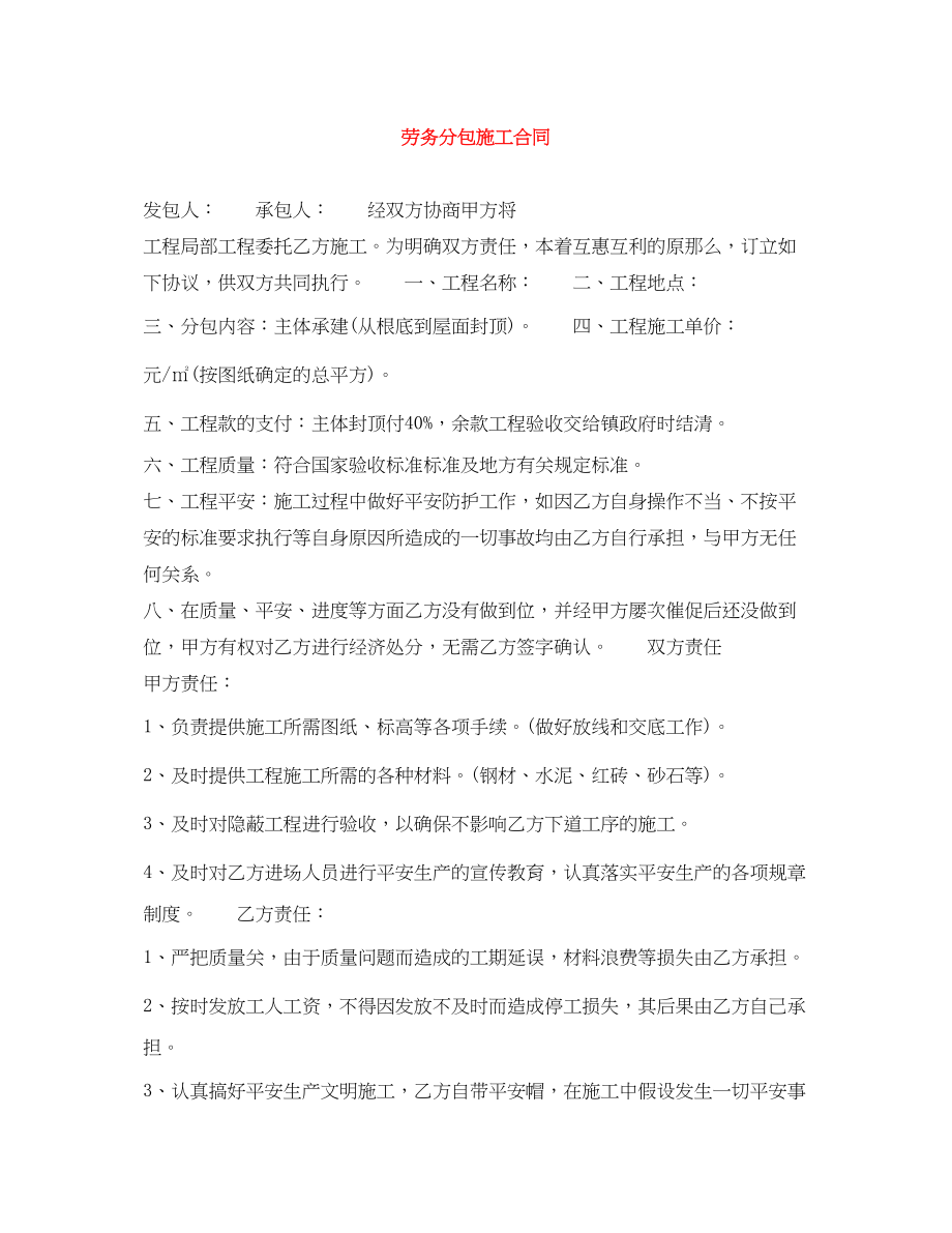 2023年劳务分包施工合同.docx_第1页